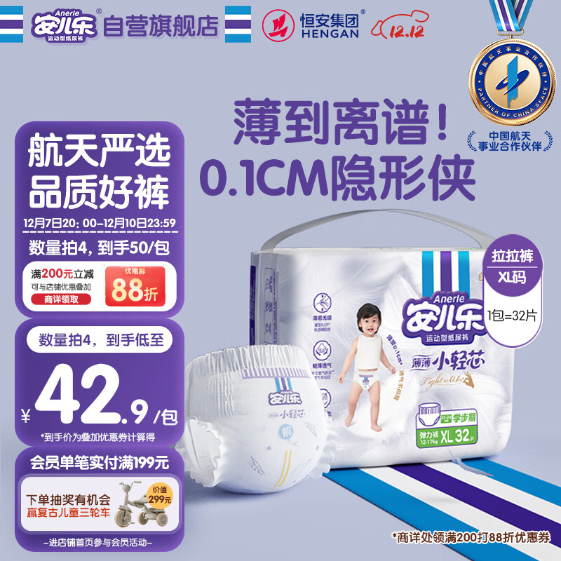 安儿乐（Anerle）小轻芯拉拉裤XL32片(12-17kg)超薄透气尿不湿 mini装