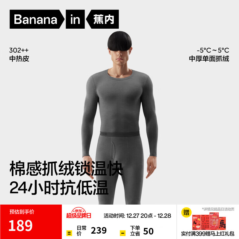 蕉内热皮302++保暖内衣男女士棉感套装7A抗菌秋衣秋裤抓绒加厚秋冬季 【男士】70度花灰 2XL