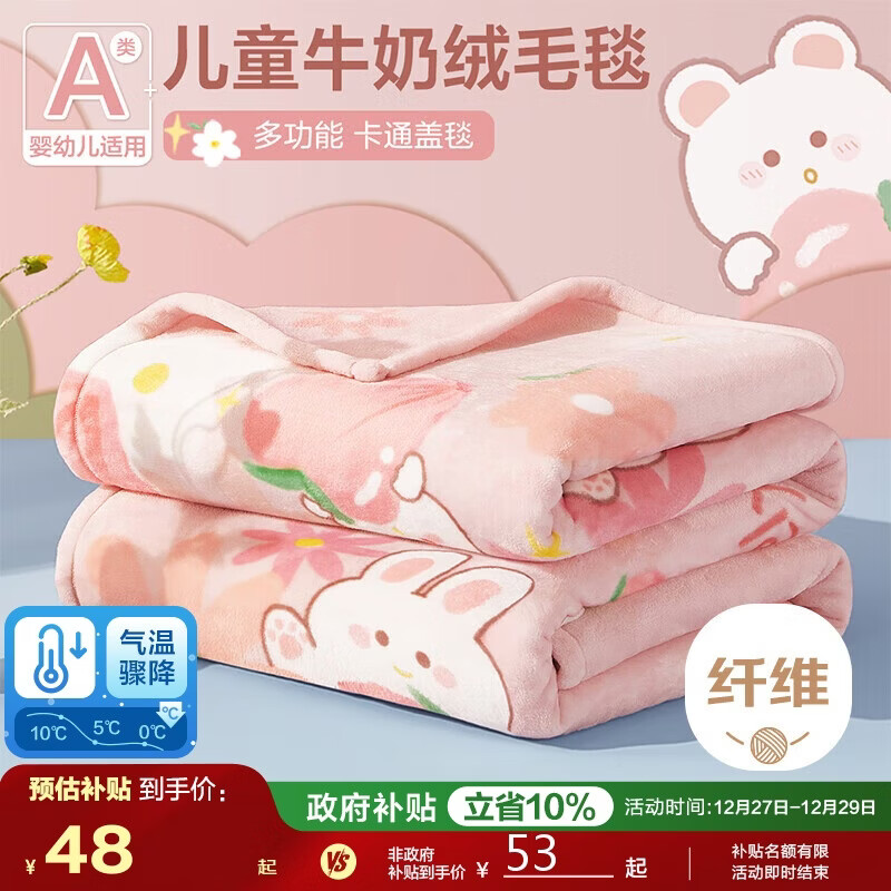 博洋宝贝（Beyond Kids）儿童毯子幼儿园毯绒毯办公室毯 兔兔桃桃粉100*150cm