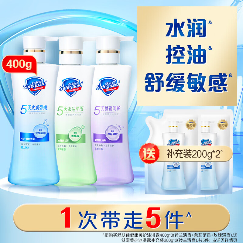 【分肤定制】舒肤佳健康美护沐浴露水润控油呵护敏感油皮干皮敏肌 [3支更优惠]水润铃兰+控油茉莉+