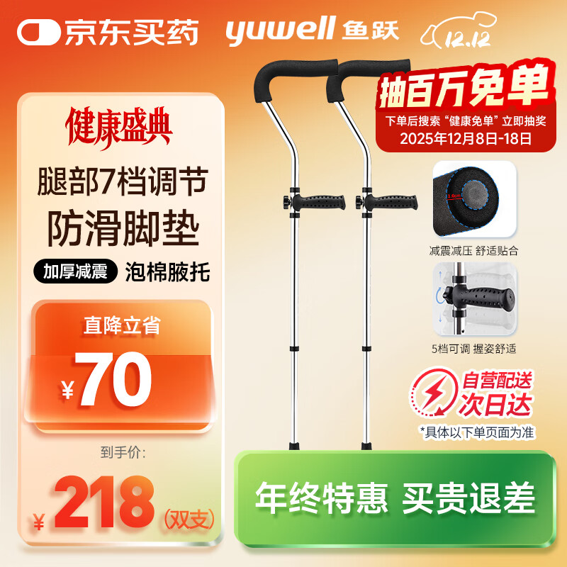 鱼跃（Yuwell） 医用腋下拐杖老人骨折助行器加厚可调节手杖双拐高端双支YU861