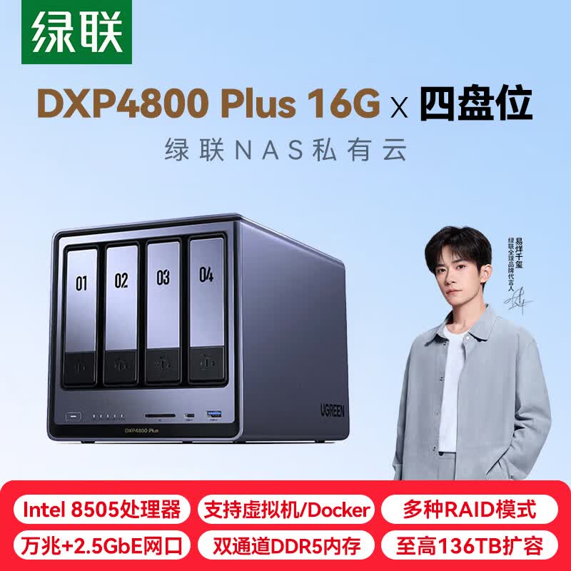 绿联私有云DXP4800 Plus四盘位万兆NAS网络存储 个人企业团队共享AI服务器 资料文件存储磁盘阵列 dxp4800 Plus灰色 16G内存 32TB【配西数红盘plus 8T*4】