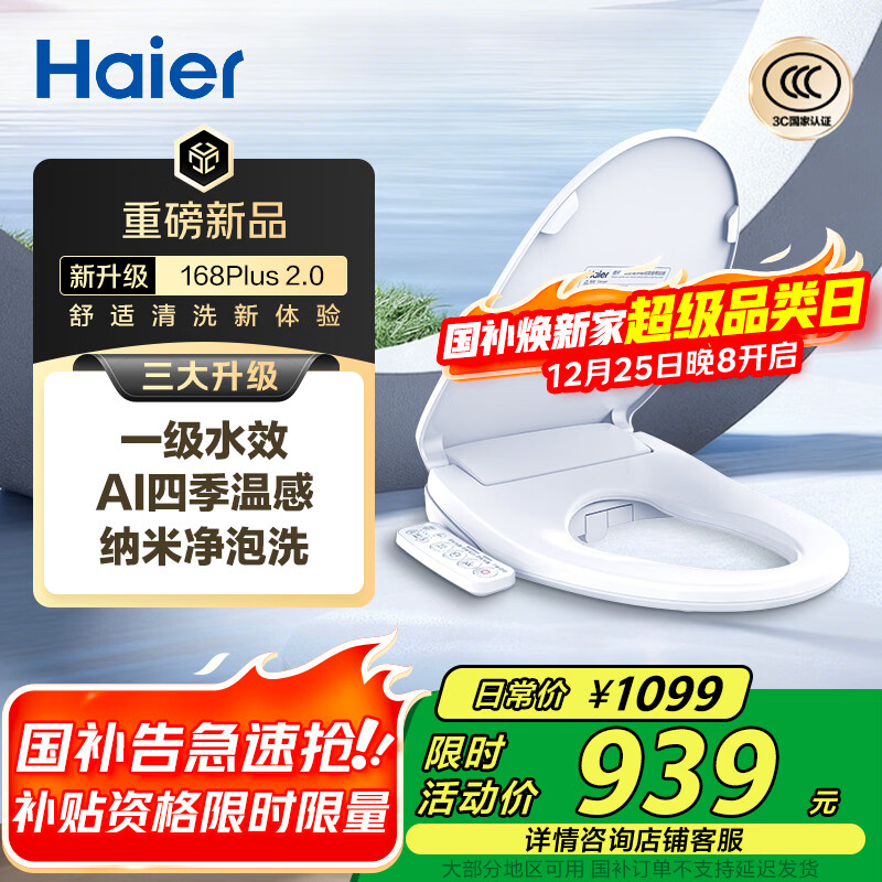 海尔（Haier）智能马桶盖 即热暖风 电动加热马桶圈全自动坐便盖 V-168Plus 2.0