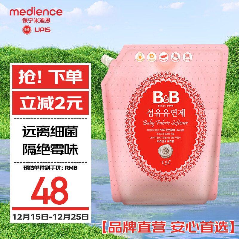 保宁（B&B）婴幼儿宝宝专用衣物护理柔顺剂去除静电植物留香【2.6斤袋装】