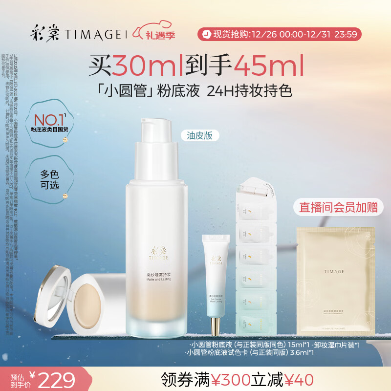 彩棠小圆管油皮持妆粉底液遮瑕持久#110云纱白30ml圣诞礼物送女友