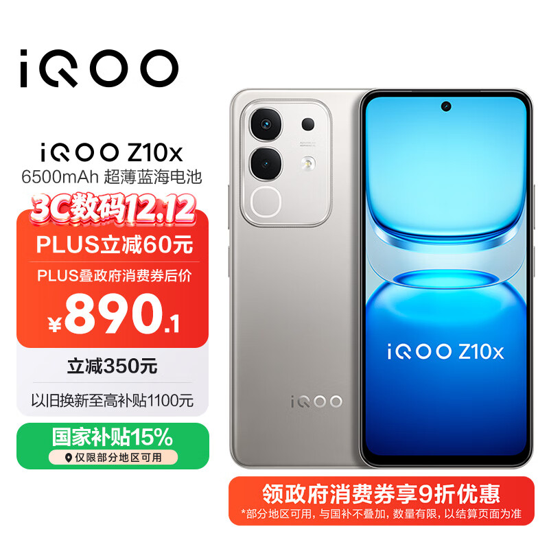 vivo iQOO Z10x 8GB+256GB 月岩钛 6500mAh超薄蓝海电池 天玑7300 护眼LCD屏幕 电竞手机 国家补贴