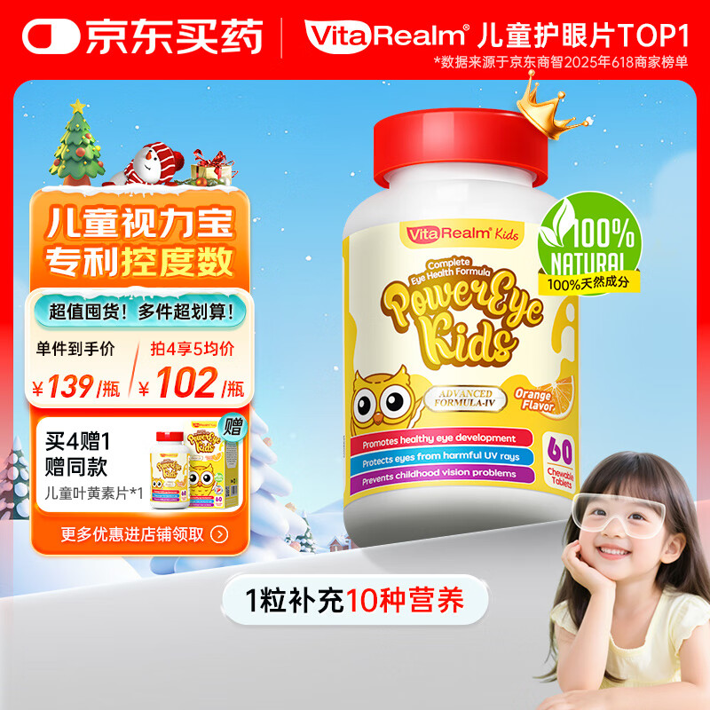 维乐原进口叶黄素儿童护眼1-12岁花青素蓝莓维生素咀嚼片防近视保护视力 60粒/单盒装