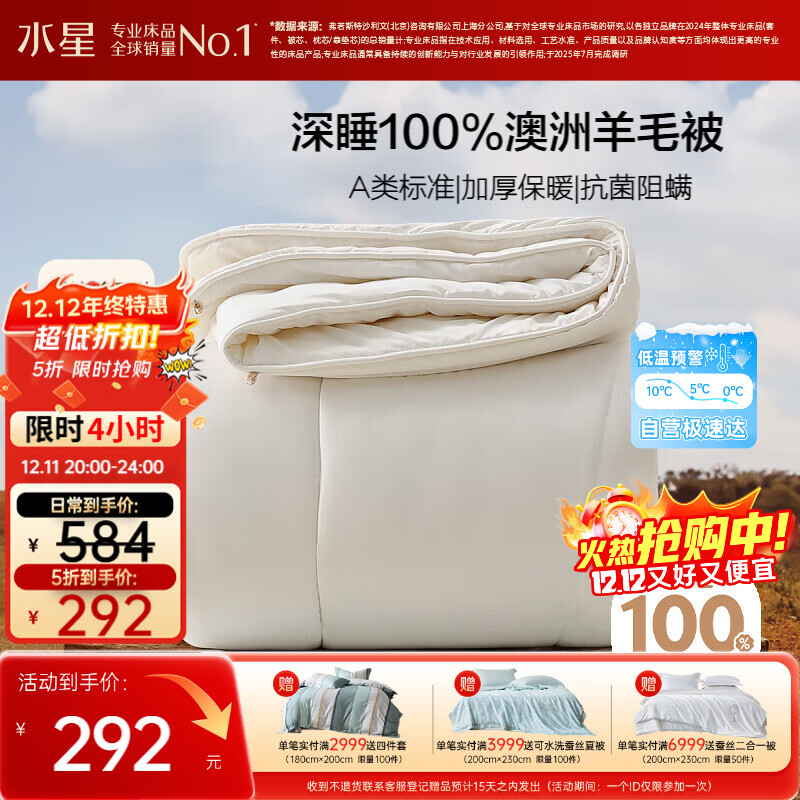 水星家纺被子100%澳洲纯羊毛被子冬季冬被芯加厚被子被芯200x230cm约7.4斤