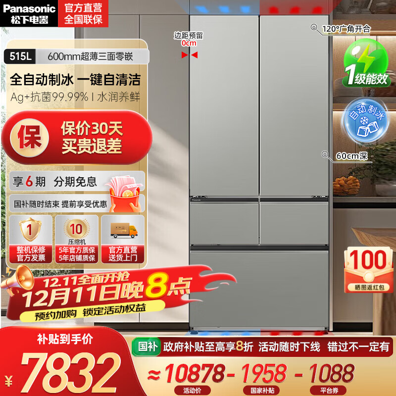 松下（Panasonic）【国家补贴20%】大海豹2.0冰箱515升大容量60厘米超薄全嵌法式多门家用电冰箱 一级能效自