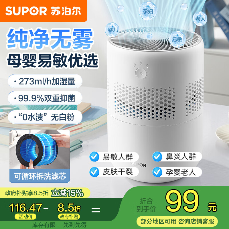 �ղ�����SUPOR����ʪ������������ʪ�������и�Ӥ���������������칫�����Ҽ�������С���ϼ�ˮ�־� �������-������ 273mL/h 94.05Ԫ