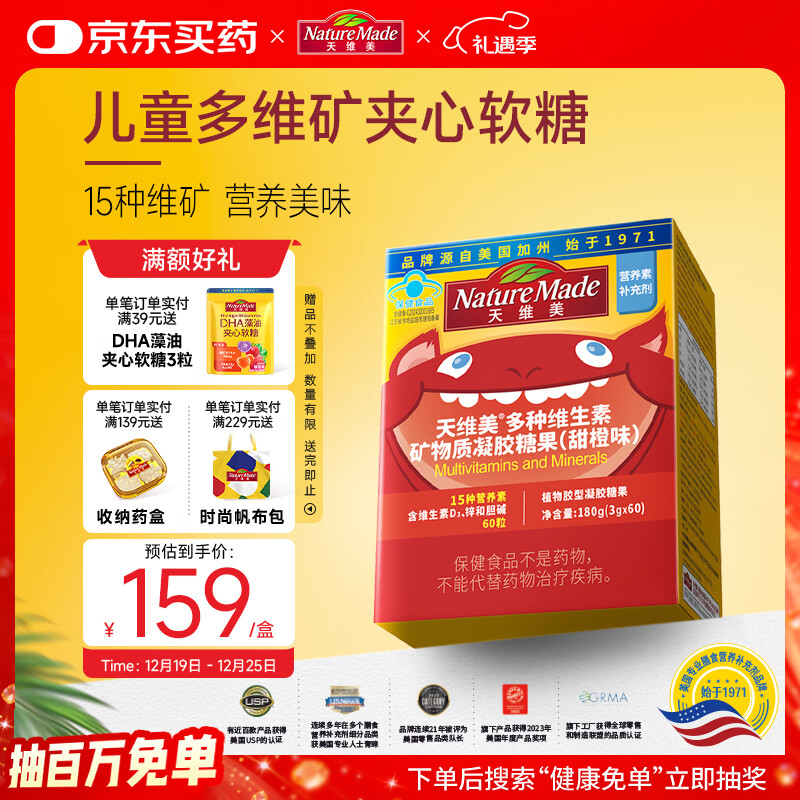 Nature Made天维美儿童维生素小熊软糖胆碱VB锌无糖无碘甜橙味 小小少年同款