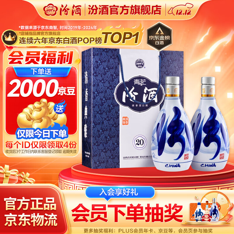 汾酒青花20 清香型白酒  商务宴请送礼白酒 双瓶装含礼袋 53度 500mL 2瓶 新老款包装随机发货