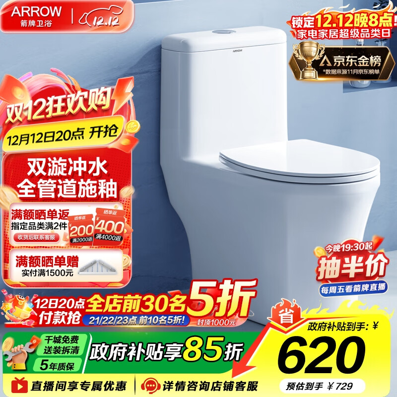 箭牌（ARROW）卫浴大冲力喷射虹吸式防臭节水马桶家用缓降盖板连体抽水坐便器 【金榜爆款】双龙卷漩吸12616 305/300mm