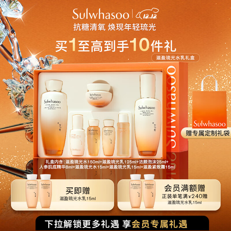 雪花秀滋盈琉光水乳护肤礼盒润颜水150ml+润颜乳125ml七夕礼物采销专属