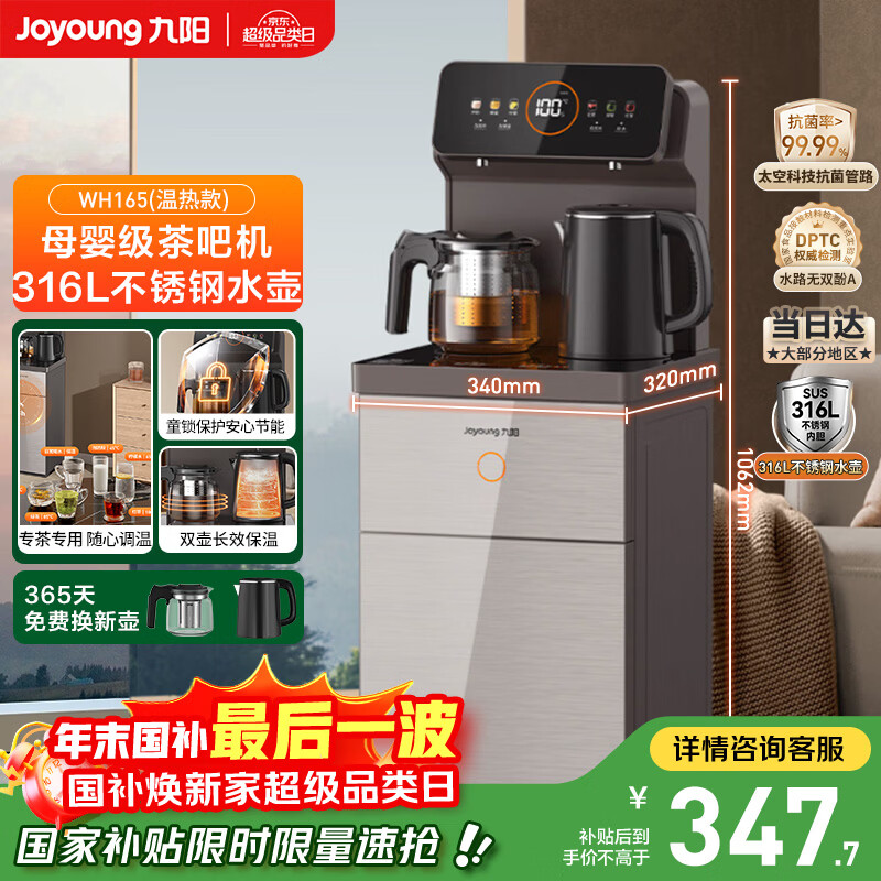 ������Joyoung����ɻ�����316L��ˮ������ˮ��������Ӫ˫��˫����Զ��ң�ؿ�����·�ҵ���Ҳ��� WH165�����ȿ 326.4Ԫ