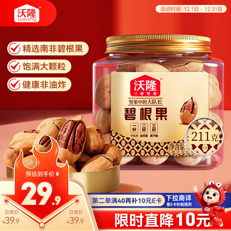 沃隆碧根果211g罐装大颗粒手剥长寿果坚果炒货孕妇休闲零食