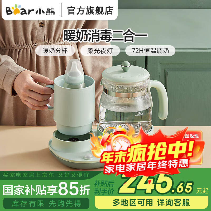 小熊恒温水壶婴儿多功能调奶器1.2L