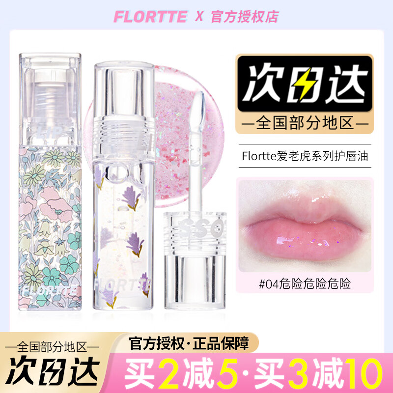 花洛莉亚（FLORTTE）唇油爱老虎油透明玻璃唇落利亚唇蜜护唇油唇釉女 00# 爱老虎油 透明色