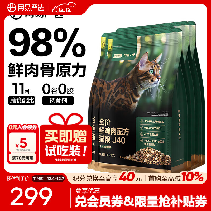 网易严选鲜鸡肉猫粮生骨肉配方宠物主粮幼猫成猫主食级冻干全阶段无谷粮 【4袋装】鲜鸡肉猫粮12斤