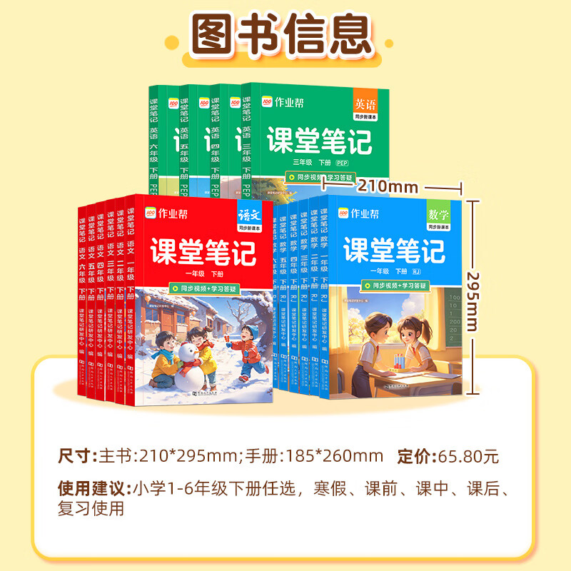 作业帮2026春 课堂笔记小学1-6年级下册 语数英全套多版本同步教材精讲人教版北师版苏教版外研版 同步教材笔记教材解读课前预习单课后复习辅导书 【同步2026新版】数学（北师版） 【2026春】五年