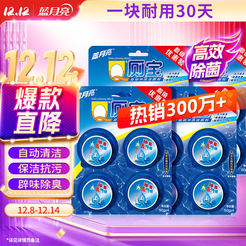 蓝月亮Q厕宝50g*16块 洁厕灵洁厕球蓝泡泡马桶水箱自动清洁剂 除臭神器