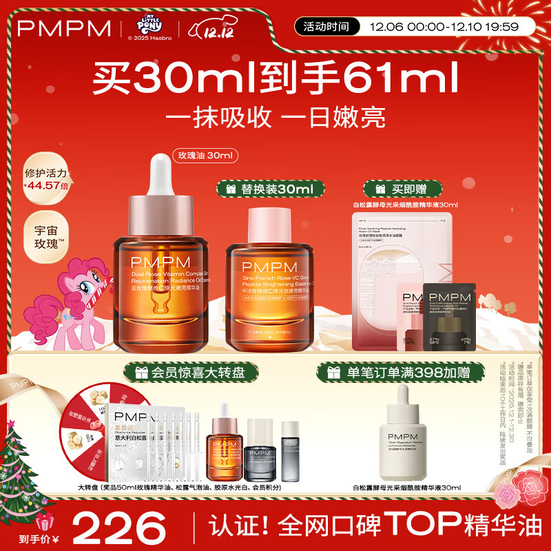 PMPM玫瑰精华油60ml面部精油嫩亮修护维稳护肤品生日礼物女圣诞油养肤