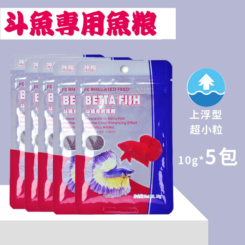 神阳斗鱼饲料鱼粮强增色艳红微粒斗鱼小型热带鱼灯科鱼食小颗粒 斗鱼饲料 10g x5包【实惠套餐】