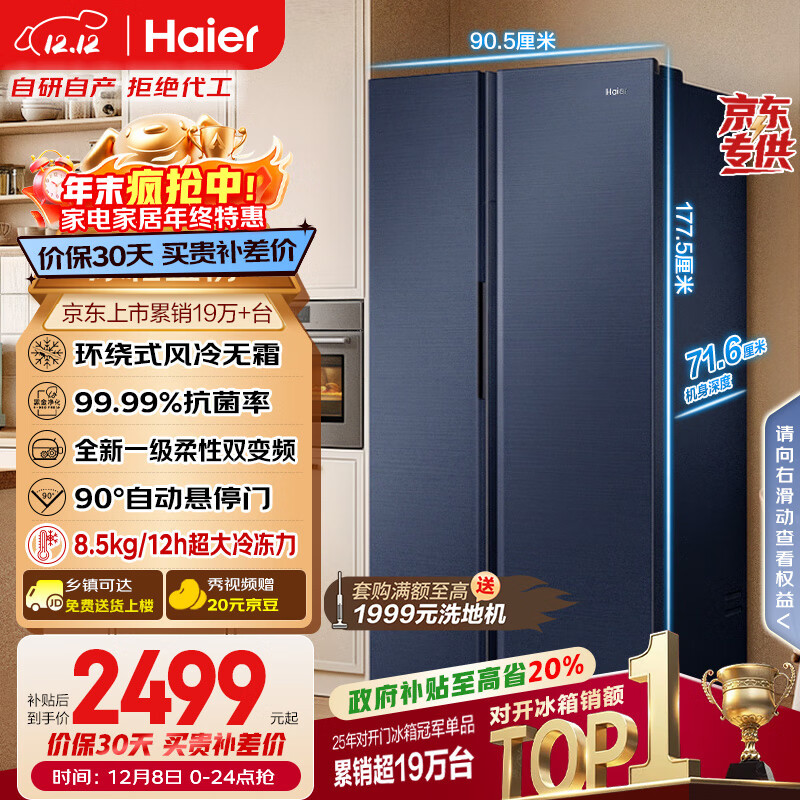 海尔（Haier）盛宴618L对开门冰箱黑金净化一级能效风冷无霜超大容量蓝色BCD-618WGHSSEDBL国家补贴