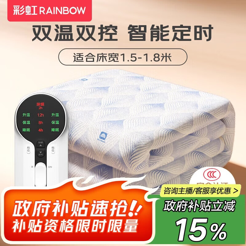 彩虹【高温断电】双人定时双温双控除螨无纺布电热毯电褥子1.8*1.5米