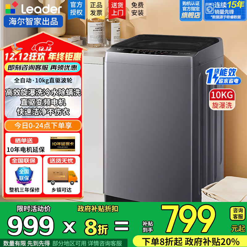 海尔（Haier）洗衣机全自动波轮出品家用大容量宿舍租房一级能效省水省电量衣进水桶自洁以旧换新家电补贴20% 10公斤直驱变频丨1.1洗净比丨羊毛洗丨一级能效
