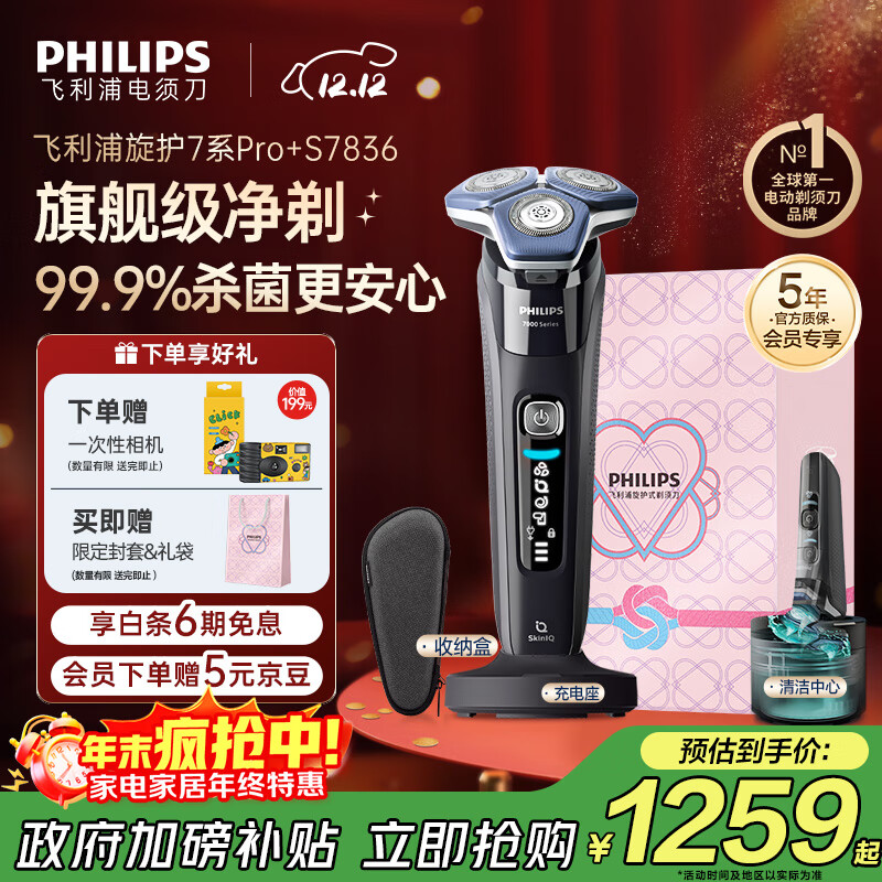 飞利浦（PHILIPS）【周杰伦推荐】电动剃须刀旋护7系Pro+ SkinIQ高端智能刮胡刀 生日礼物送老公送男友 国家