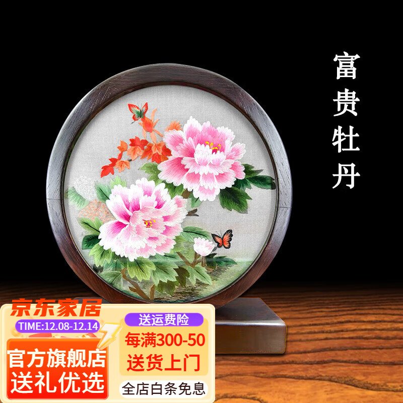 俏六禧  手工刺绣苏绣双面绣桌面摆件特色高档工艺礼品送国外客户老外 富贵牡丹