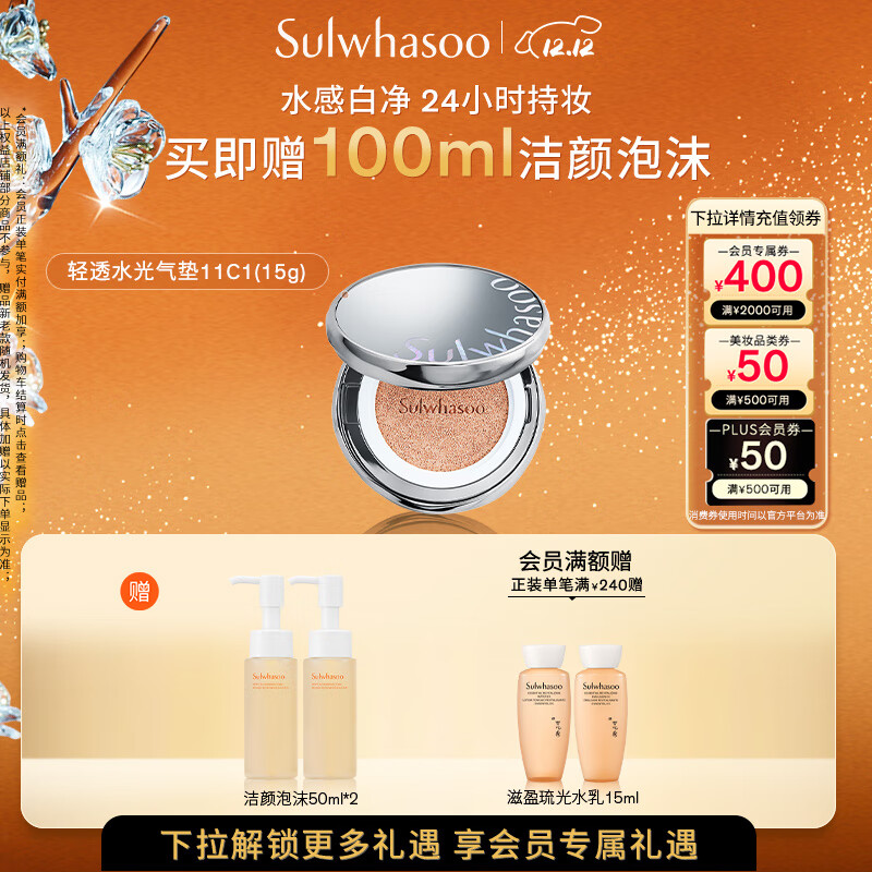 雪花秀【林允儿推荐】魔镜气垫 水光版11C1冷瓷白15g防晒遮瑕七夕节礼物