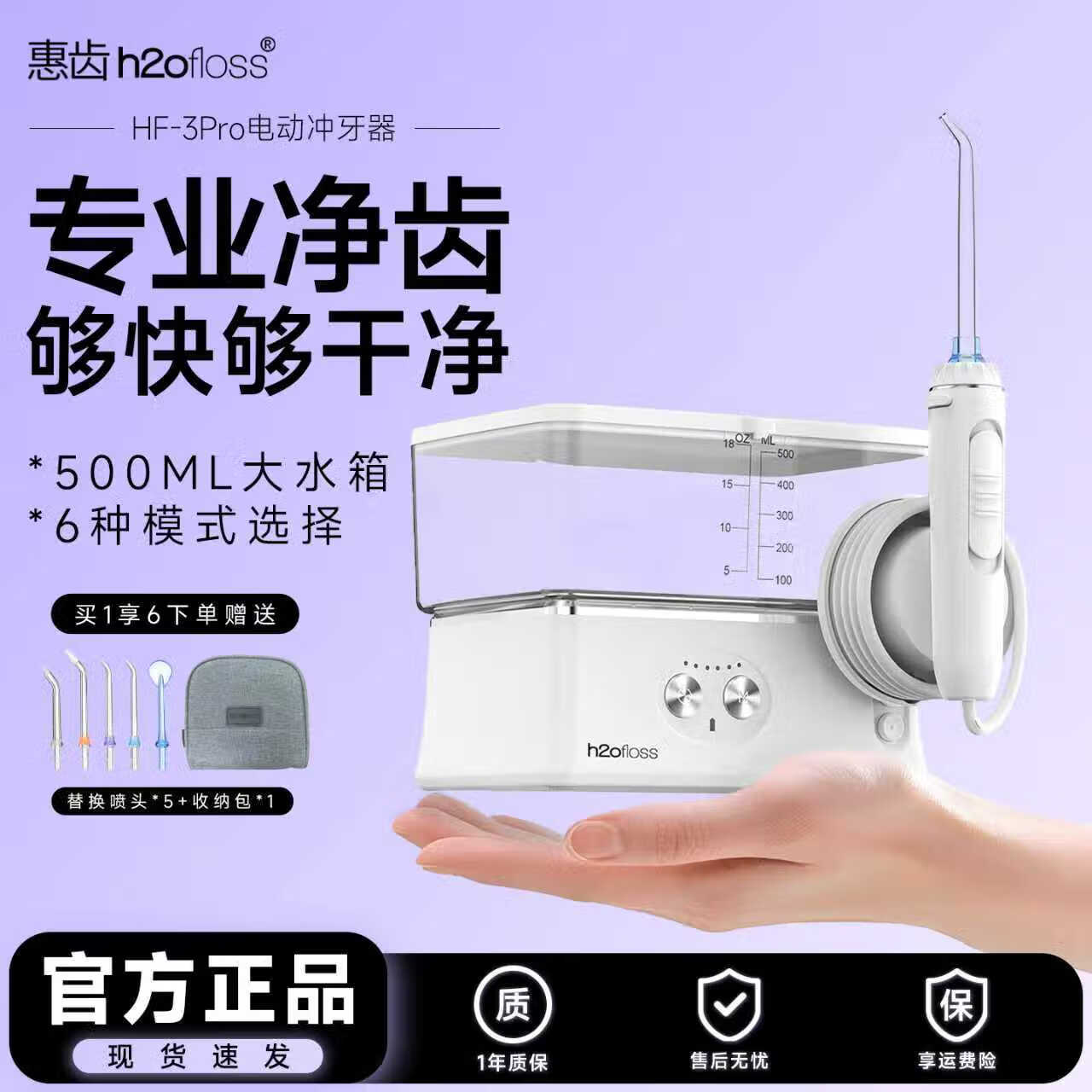 惠齿（h2ofloss）家用台式电动洗牙器水牙线洁牙器预防牙结石牙齿冲洗器家庭洁牙机水牙线牙齿清洁器大容量水箱 【家用冲牙器】送 5支喷头 HF-3Pro（白色）