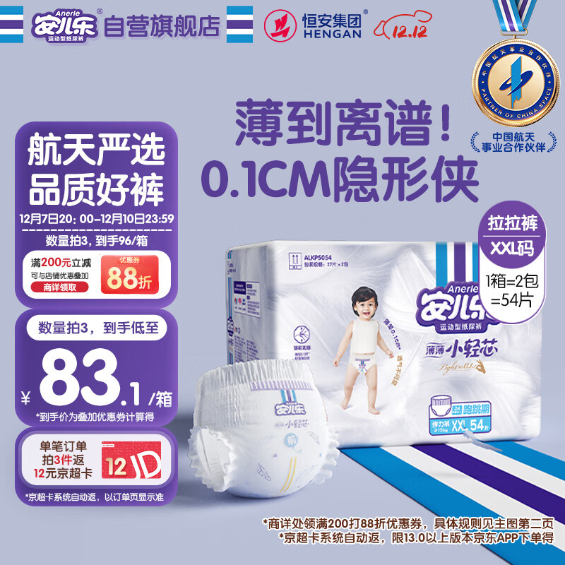 安儿乐（Anerle）小轻芯拉拉裤XXL54片(15kg以上) 超薄透气尿不湿