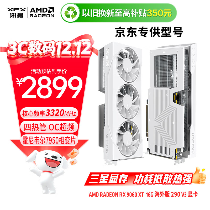 讯景（XFX）AMD RADEON RX 9060 XT 海外版290 V3 16GB 白色 三星显存 全新电竞游戏智能学习台式电脑独立显卡