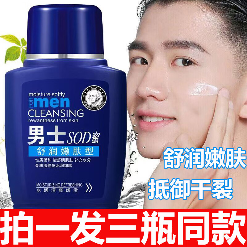 公子世家男士sod蜜提升肌肤光泽水润细腻柔泽弹嫩护肤品面霜正品 360g（收到三瓶） 京东折扣/优惠券