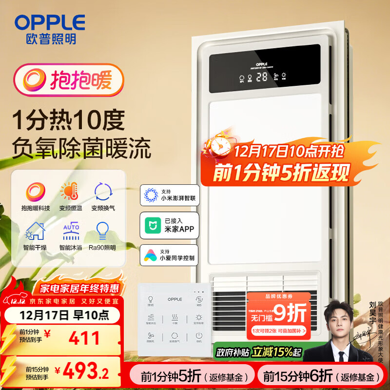 欧普照明（OPPLE）风暖变频恒温浴霸灯智能卫生间照明排气一体集成吊顶F1205Y