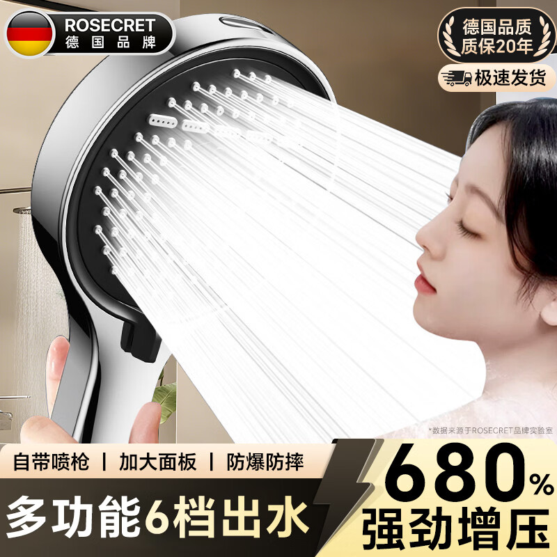 Rosecret【德国】增压花洒淋浴喷头多功能家用浴室洗澡大面板手持莲蓬喷头 六档增压单花洒-电镀银丨自带喷枪 大流量出水丨宿舍卫生间通用