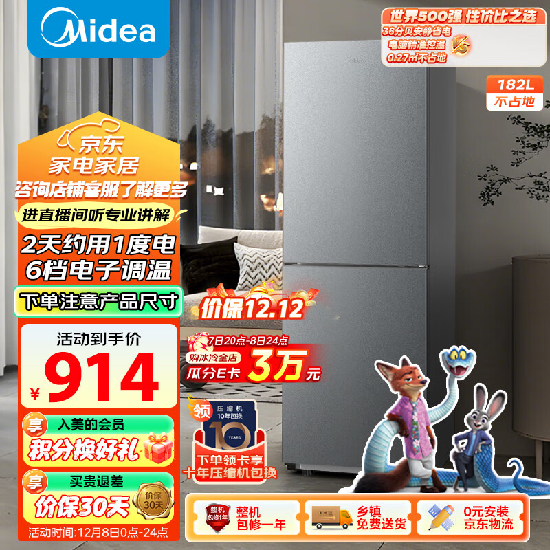 美的（Midea）182升双开门两门小户型家用客厅租房宿舍冰箱可冷藏冷冻小巧不占地低音运行BCD-182M【国家补贴】