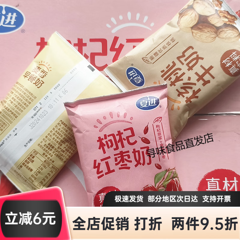 夏进清真袋装红枣麦香枸杞核桃牛奶无菌227g学生整箱早餐营养 夏进核桃牛奶227g*16袋