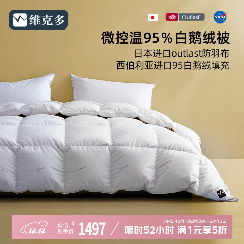 维克多（VCD）羽绒被子日本进口控温95%白鹅绒保暖冬被双人被1300g充200x230cm