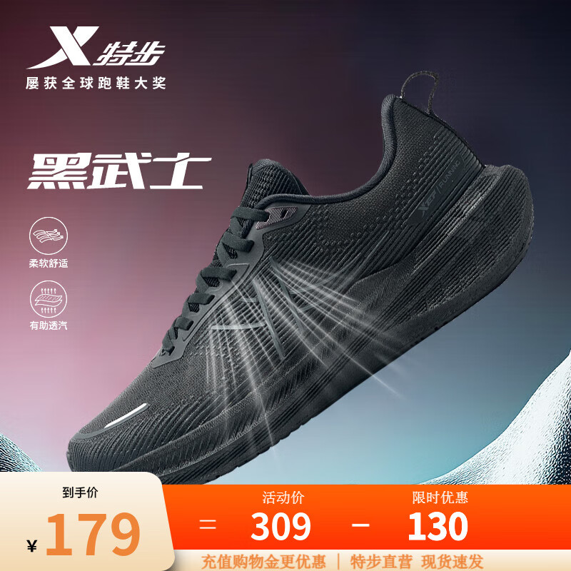 特步（XTEP）路跑先锋男鞋跑步鞋冬季新款运动鞋男动力巢减震回弹网面透气跑鞋 黑 42