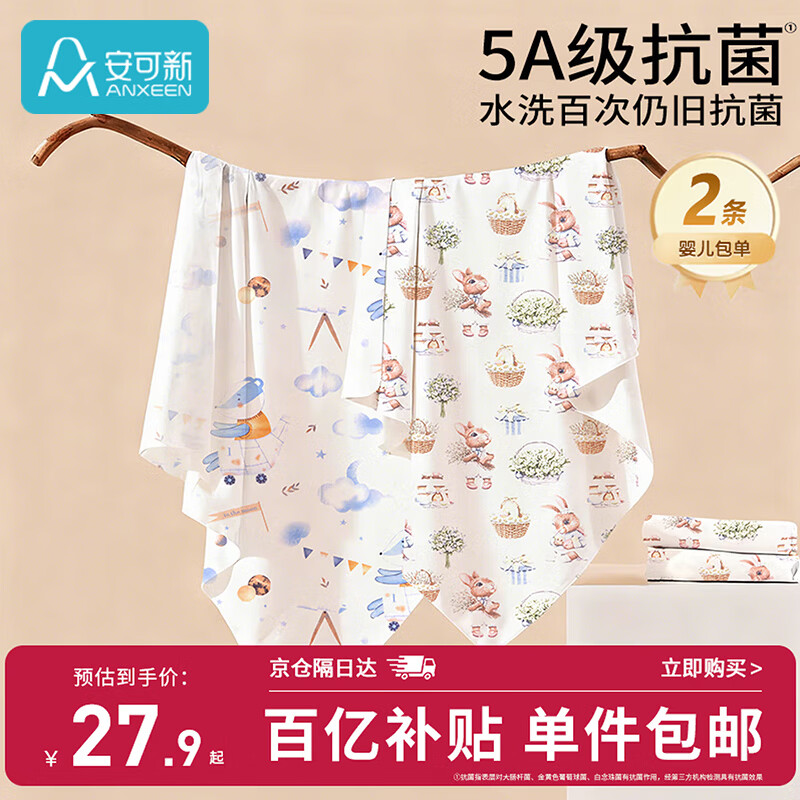 安可新 婴儿包单5A抗菌新生儿纯棉防惊跳产房睡袋婴幼儿包被2条装