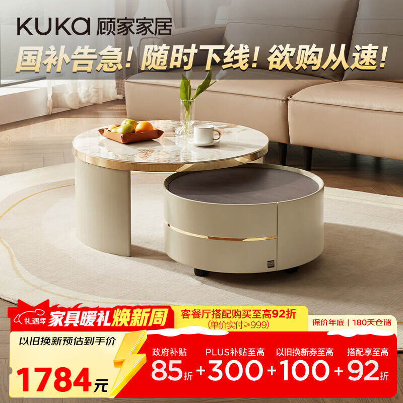 顾家家居（KUKA）清仓/不支持延期/岩板轻奢客厅家具PT7113 茶几+角几