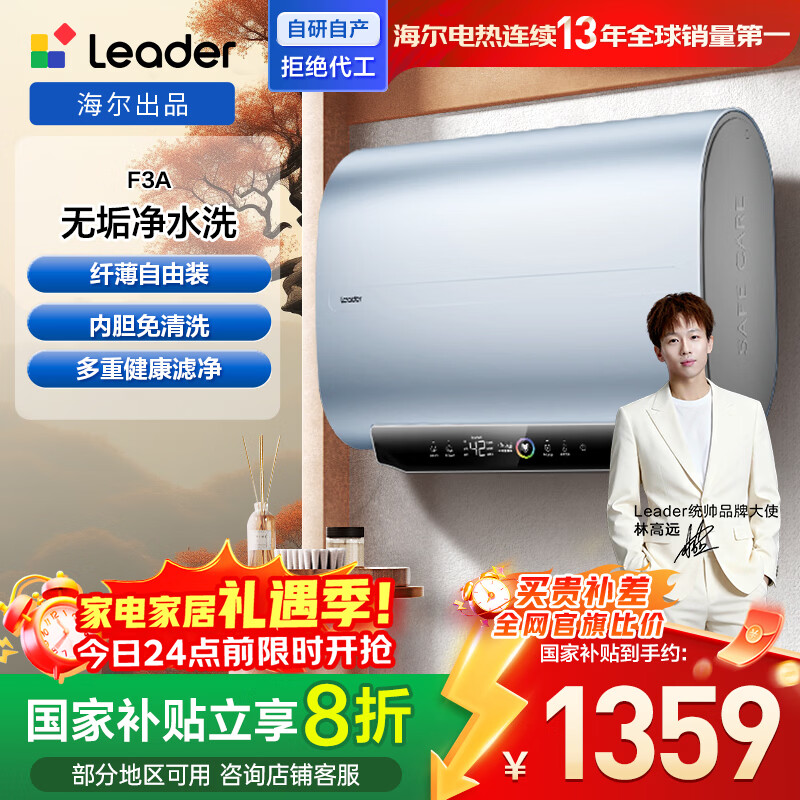 海尔出品统帅国家补贴 60升小仙镜扁桶电热水器京东自营上门安装3.3KW速热一级能效LEC6001HD-F3A蓝U1