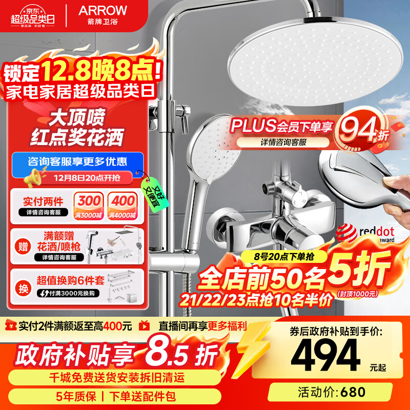 箭牌（ARROW）浴室淋浴花洒套装 红点奖增压淋浴喷头 沐浴淋雨淋浴器AE3354MS-P