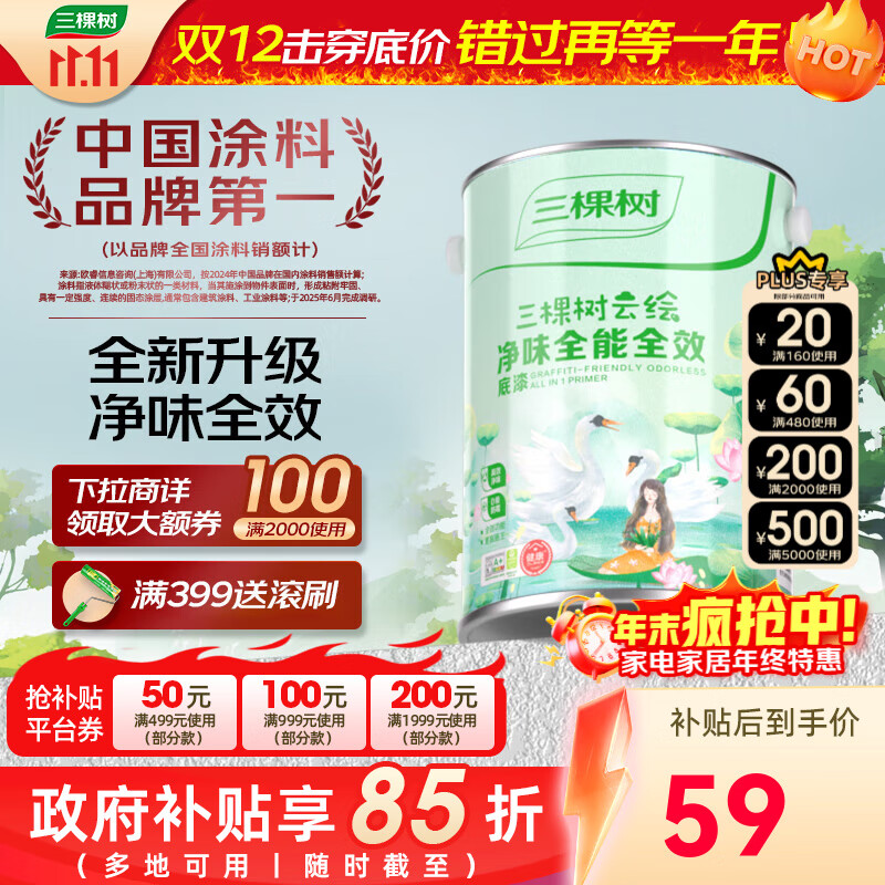 三棵树漆（SKSHU）云绘净味全效底漆七项无添加防霉抗碱净味墙面漆涂料乳胶漆底漆 全效底漆 1L*1件