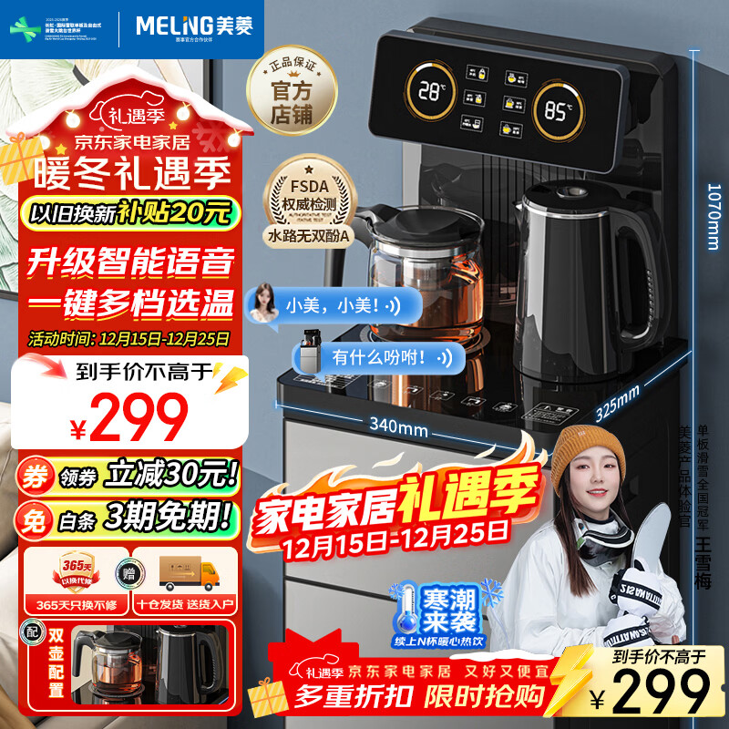 美菱（MeiLing）智能语音遥控升级语音款茶吧机家用饮水机下置水桶一键选温自主上水立式泡茶机MY-DA3919pro
