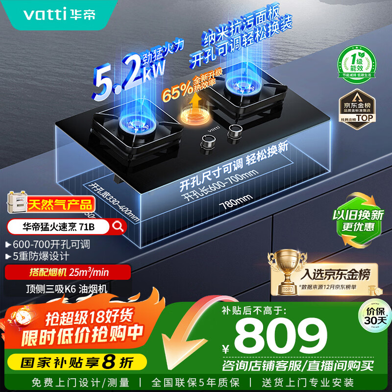 华帝国家补贴20%燃气灶天然气嵌入式台式一级能效5.2kW猛火煤气炉灶双灶台灶具i10071B【天然气产品】